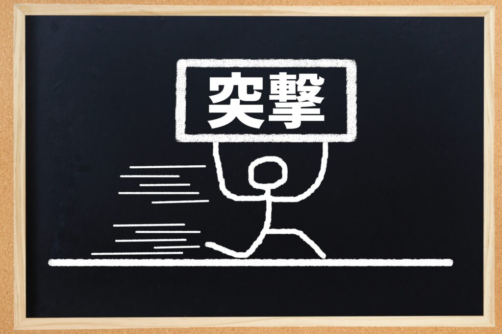 乗り込む
