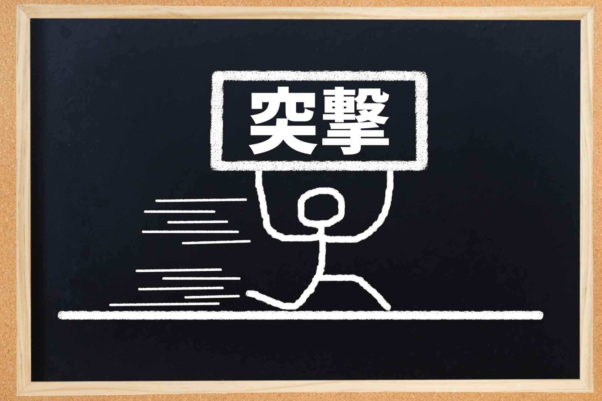 乗り込む