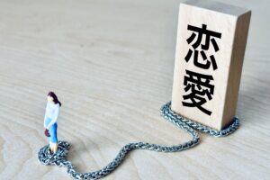 恋愛