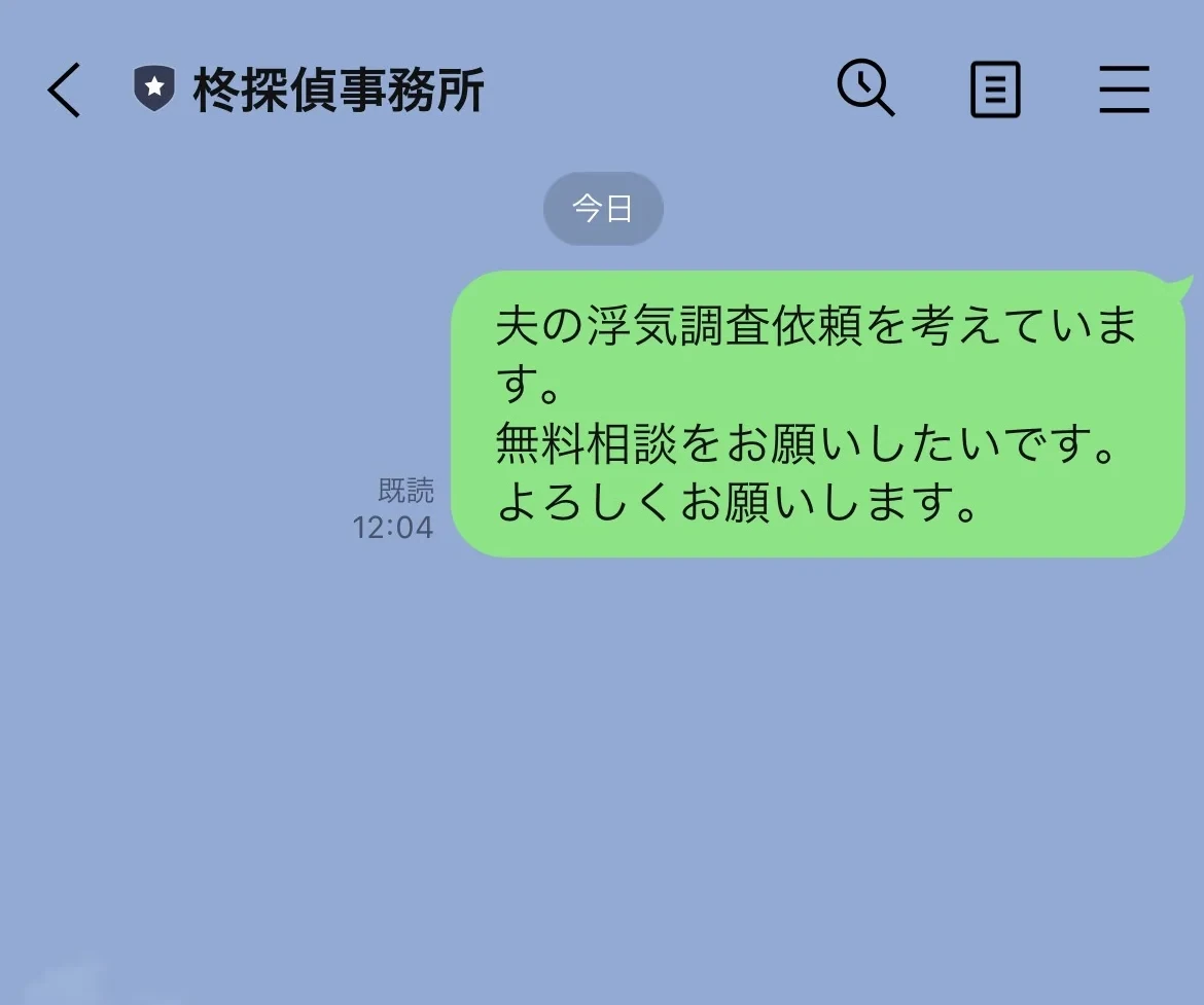 LINEによるご相談