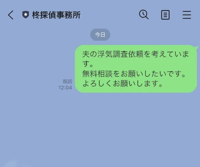 LINEによるご相談