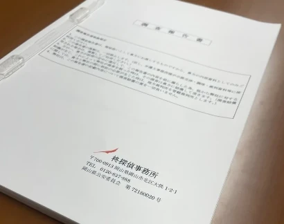 柊探偵事務所 浮気調査の報告書　表紙外観