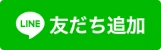 柊探偵事務所の岡山本店(岡山市役所から2分)のLINE
