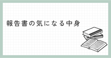 不貞行為の証拠とは？浮気の立証・慰謝料請求で有利になる報告書の中身と不貞の証拠写真