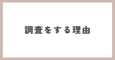 夫の浮気調査をする理由と本音。「徹底的な調査で自分の想いを断ち切りたい」