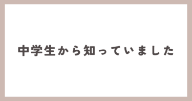 柊探偵事務所の事は、私が中学生の頃から知っていました。