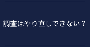 探偵が教える自分でできる浮気調査。やり直しできないので慎重に。