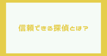 安心してください！信頼があります！といっても悲しいことに信頼されません。