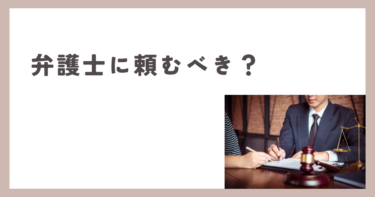 浮気調査で証拠を掴んだ後、弁護士に頼んだほうがいいですか？