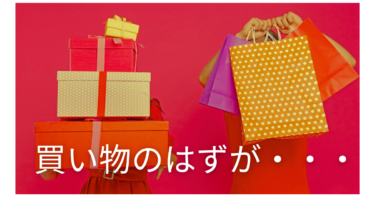 妻が買い物に行って、なかなか帰ってきません。これって浮気？？