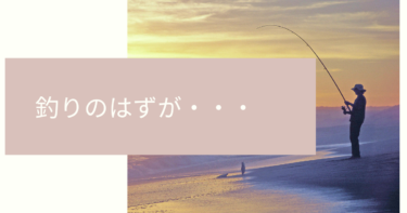 「釣りに行く」とでかけた夫。いつも空だったクーラーBOXの謎は浮気だった。