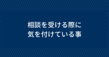 初めてでも安心！浮気調査の相談で探偵が大切にしている5つのこと